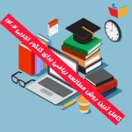 کامل ترین روش مطالعه ریاضی برای کنکور تجربی 1404+رتبه برتر ها