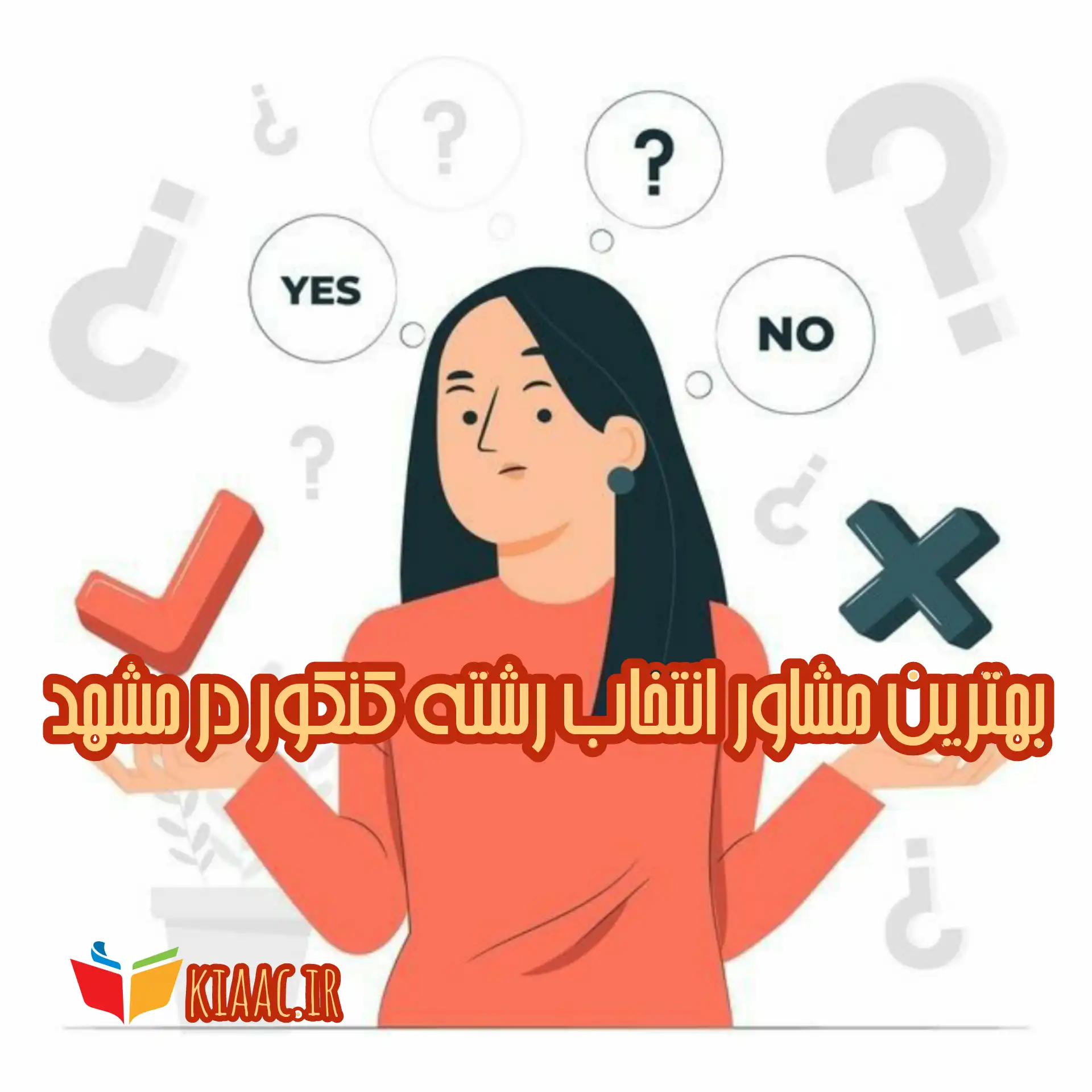 بهترین مشاور انتخاب رشته کنکور در مشهد کجاست؟+آدرس |قیمت | کیادرس