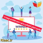 بهترین فیلم انگیزشی برای درس خواندن چیست؟