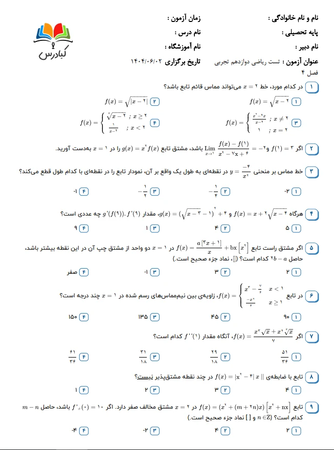 تست ریاضی دوازدهم تجربی فصل 4 باجواب+pdf