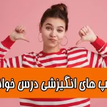 کلیپ انگیزشی درس خواندن کوتاه