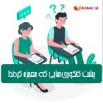 پشت کنکوری هایی که معجزه کردند!+4 راز آن ها