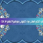 برای کنکور انسانی چه کتابهایی بخوانیم؟(منابع 1404)