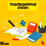 راز موفقیت در درس ریاضی چیست؟+ 6 روش عملی