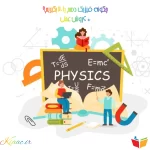 چگونه فیزیک دهم را ۲۰ بگیریم؟+6روش عملی