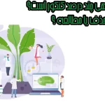 زیست گیاهی چند درصد کنکور است؟+حذف یا مطالعه ؟