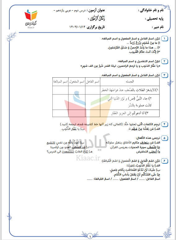 نمونه سوال عربی