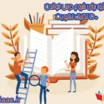 انگیزه برای شروع درس خواندن+5 تکنیک تقویت