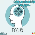 تمرکز ذهن برای درس خواندن +7روش عملی