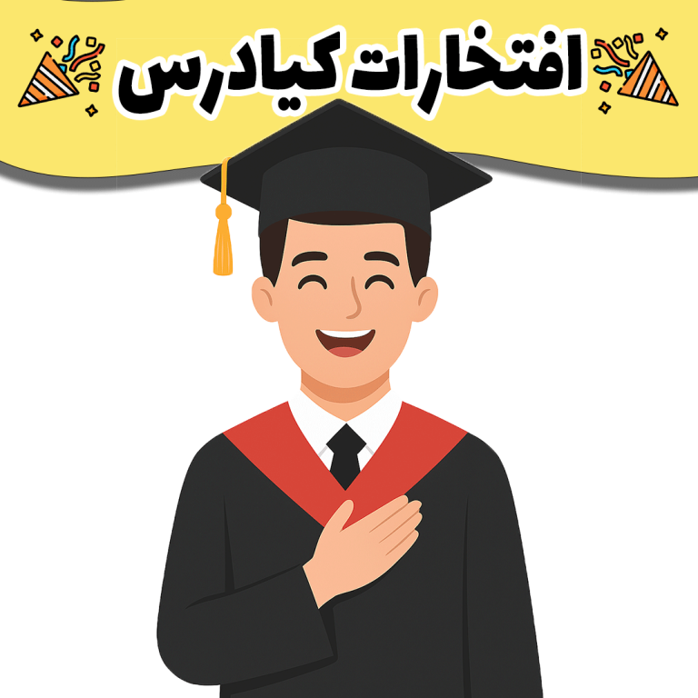 افتخارات کیادرس