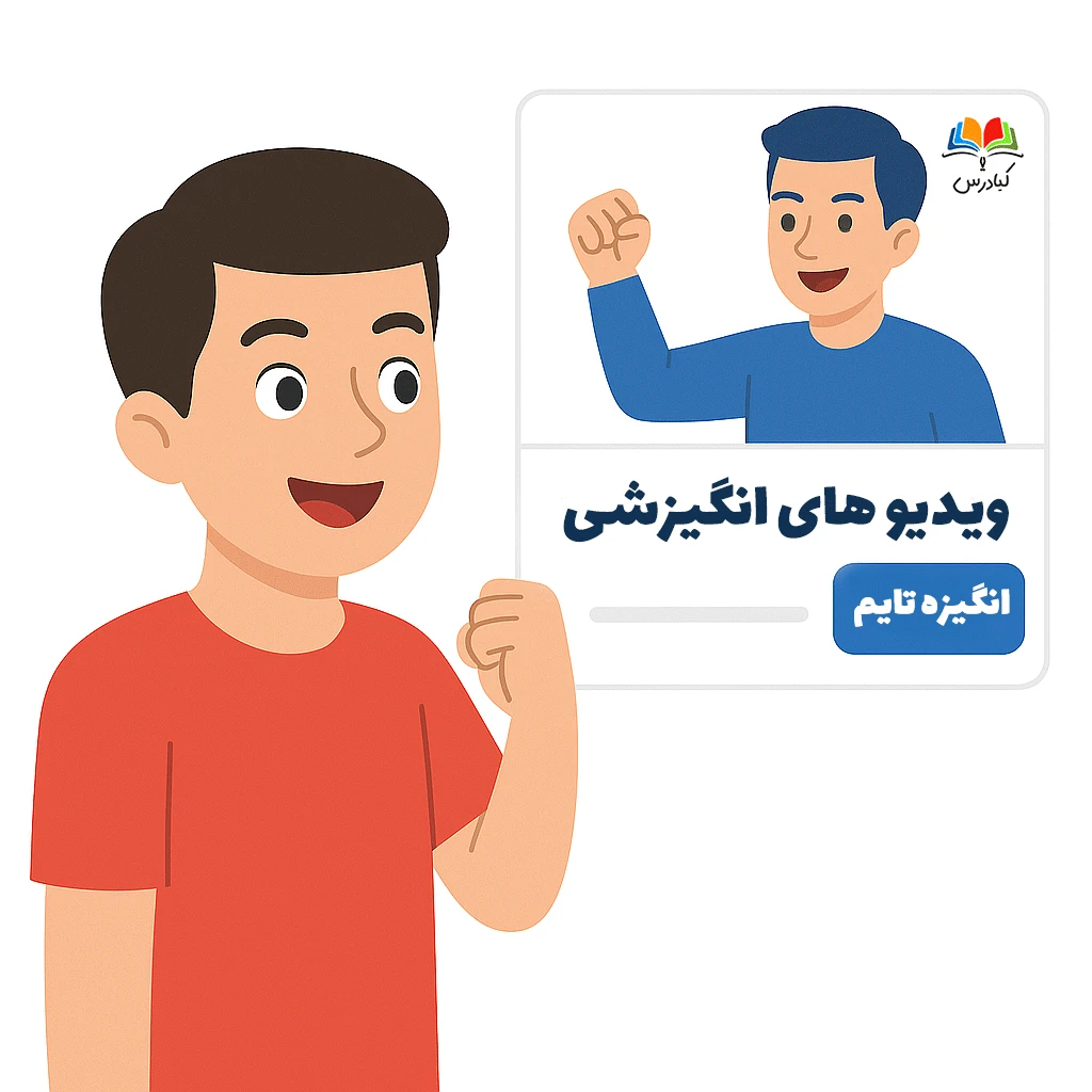 انگیزشی-کیادرس
