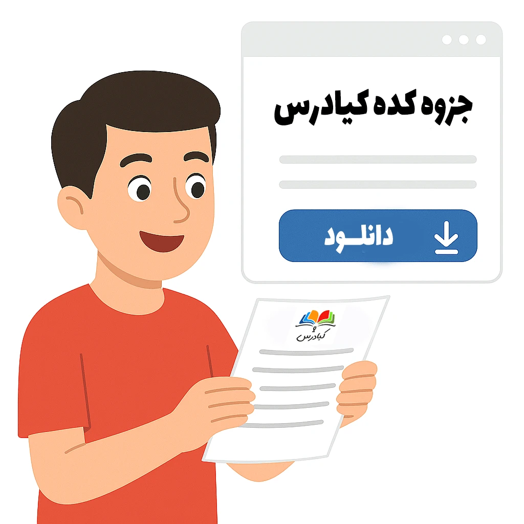جزوه کده کیادرس