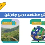 روش مطالعه جغرافیا انسانی