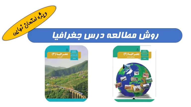 روش مطالعه جغرافیا انسانی