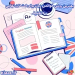 روش خواندن زبان برای امتحان نهایی