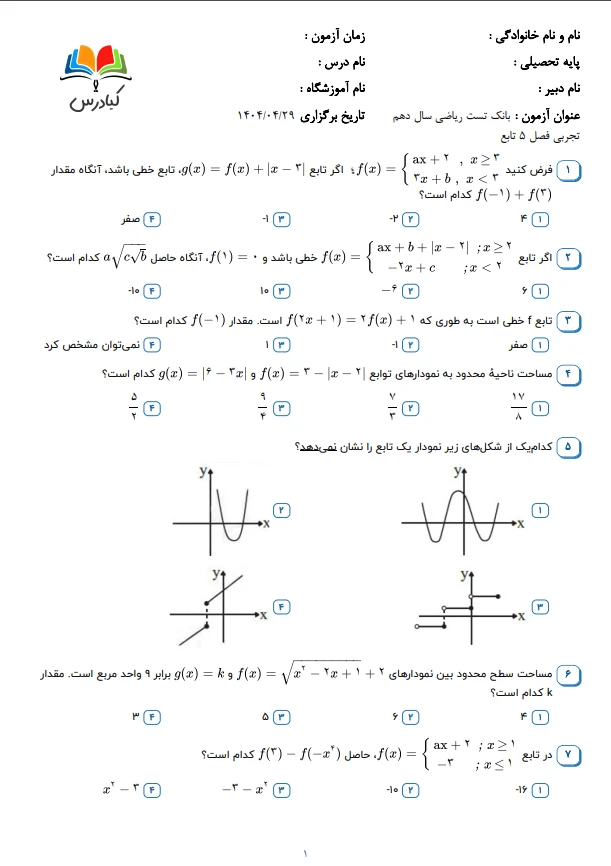 تست ریاضی دهم تجربی فصل 5