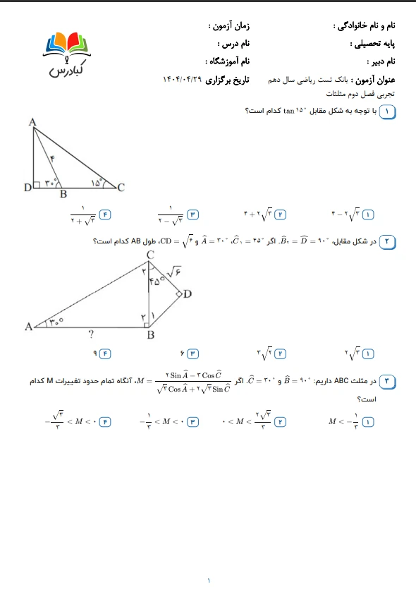 تست ریاضی دهم تجربی فصل2