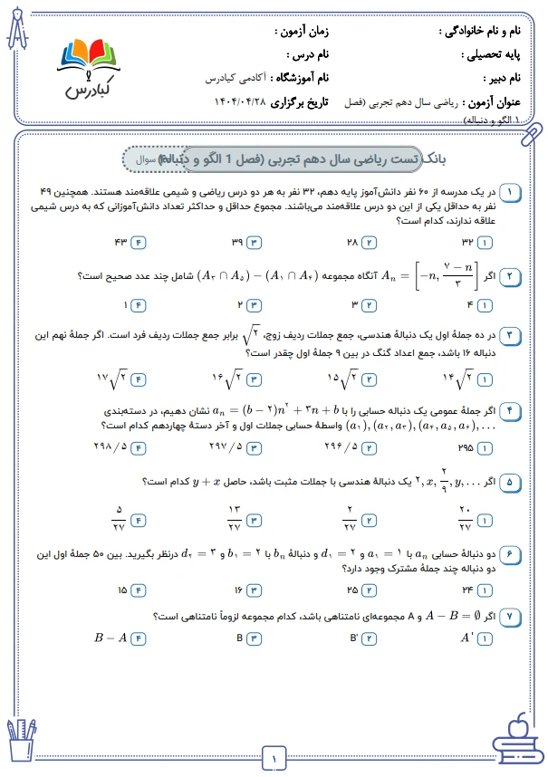 تست ریاضی دهم تجربی فصل اول