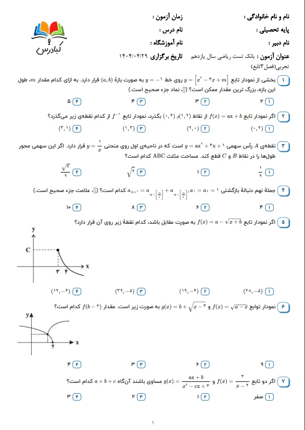 تست ریاضی یازدهم تجربی درس 3 با جواب +pdf