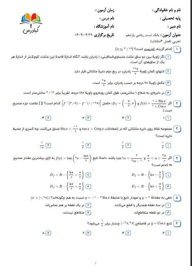 تست ریاضی یازدهم تجربی درس 4 باجواب+pdf
