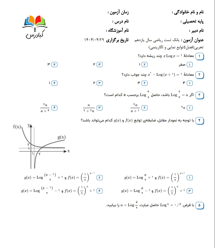 تست ریاضی یازدهم تجربی درس 5 باجواب+pdf