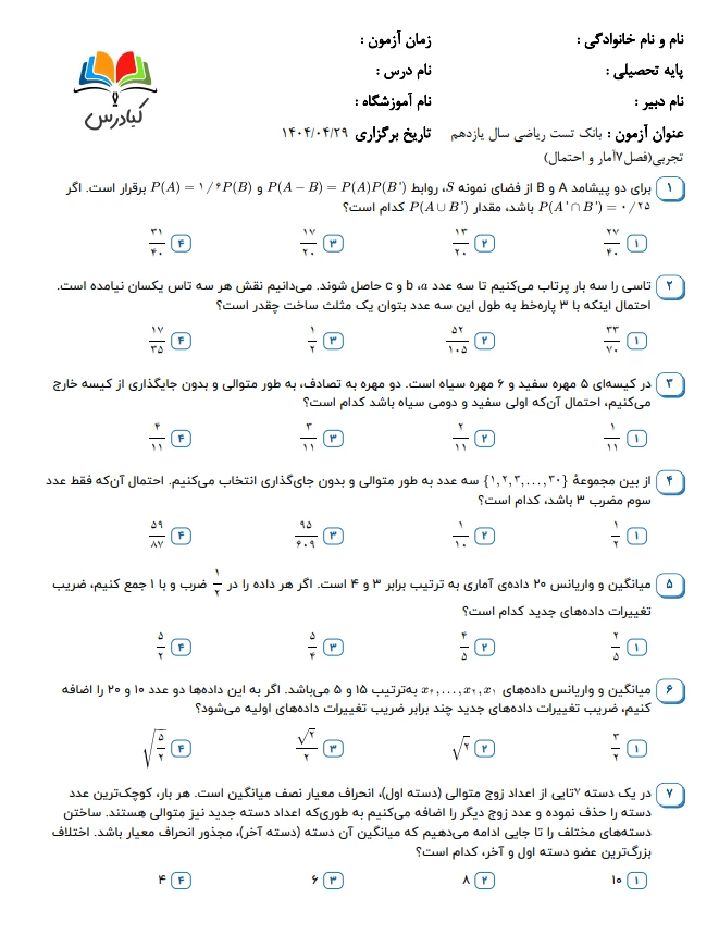 تست ریاضی یازدهم تجربی درس 7