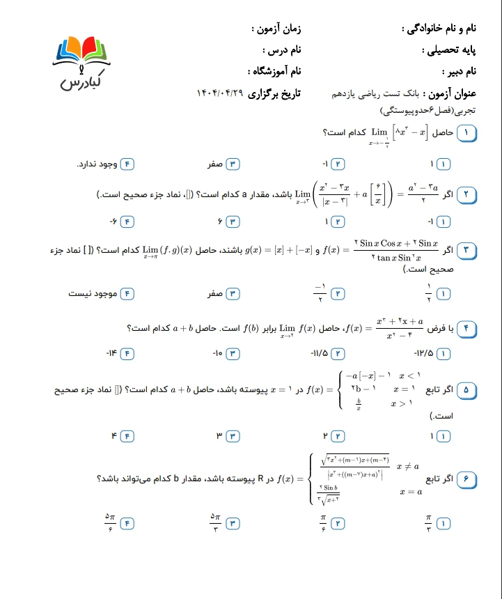 تست ریاضی یازدهم تجربی درس6باجواب +pdf