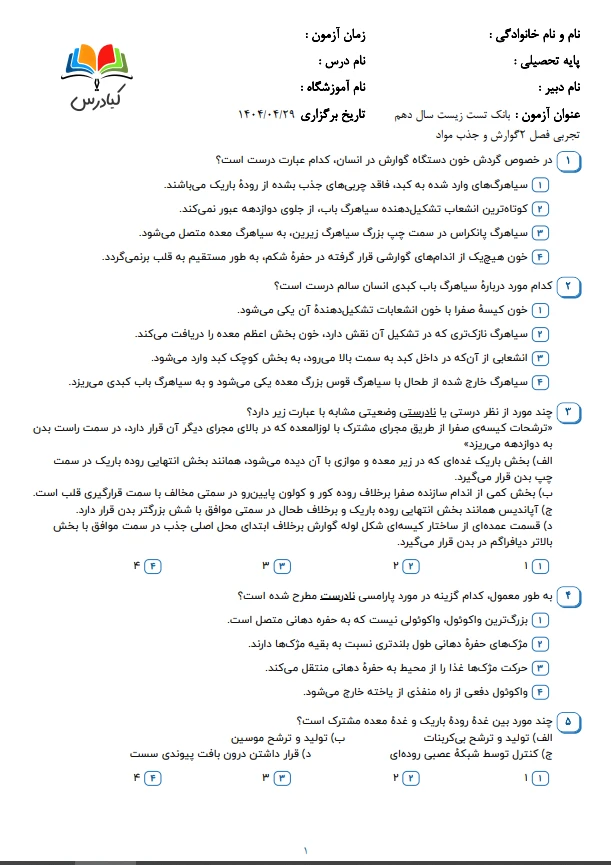 تست زیست دهم درس 2