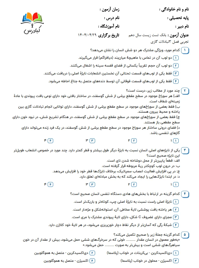 تست زیست دهم درس 3 باجواب+pdf