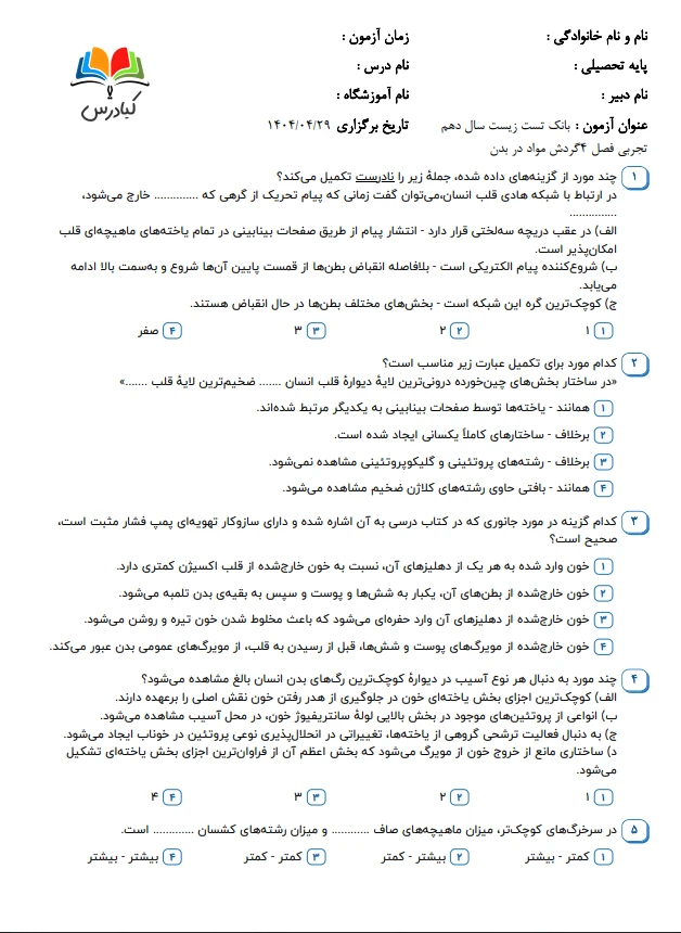 تست زیست دهم درس 4 با جواب+pdf
