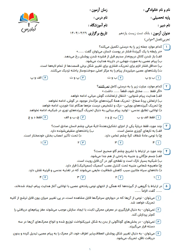 تست زیست یازدهم درس 2 باجواب+pdf