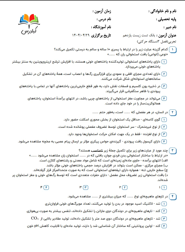 تست زیست یازدهم درس 3 باجواب+pdf