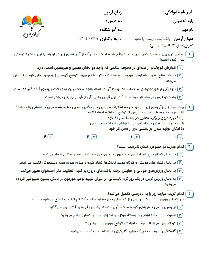 تست زیست یازدهم درس 4 باجواب+pdf
