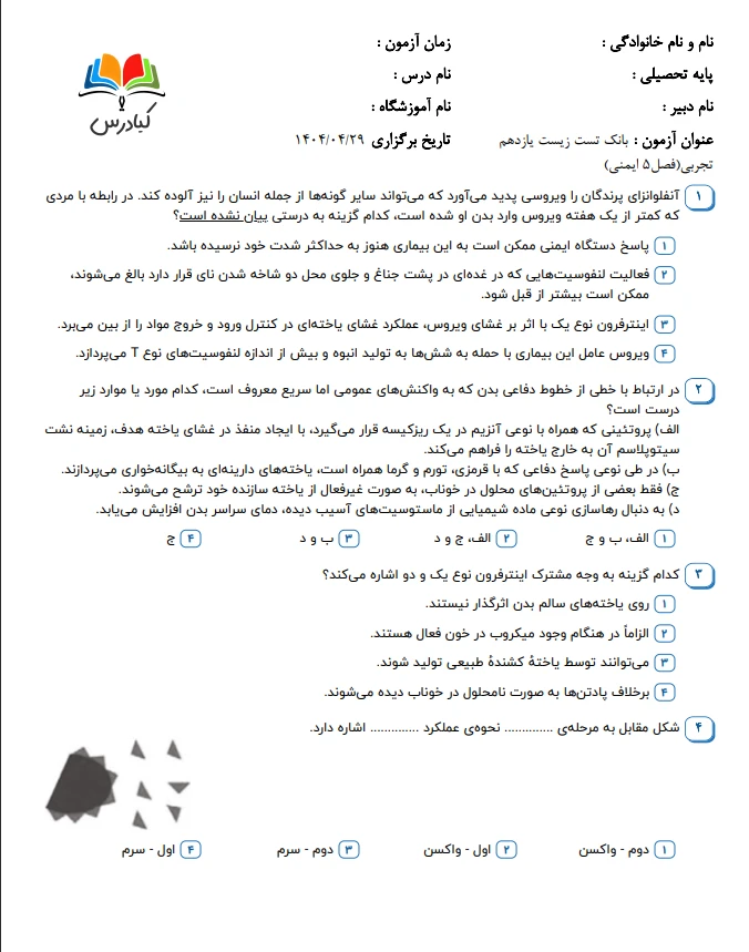 تست زیست یازدهم درس 5 باجواب+pdf