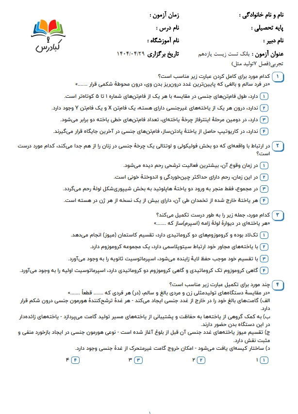 تست زیست یازدهم درس 7 باجواب+pdf