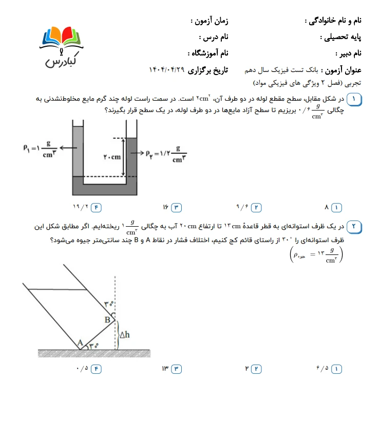 تست فیزیک دهم تجربی درس 2 با جواب+pdf