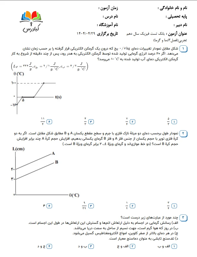 تست فیزیک دهم تجربی درس 4 باجواب+pdf