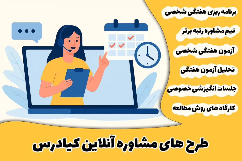 مشاوره آنلاین کیادرس