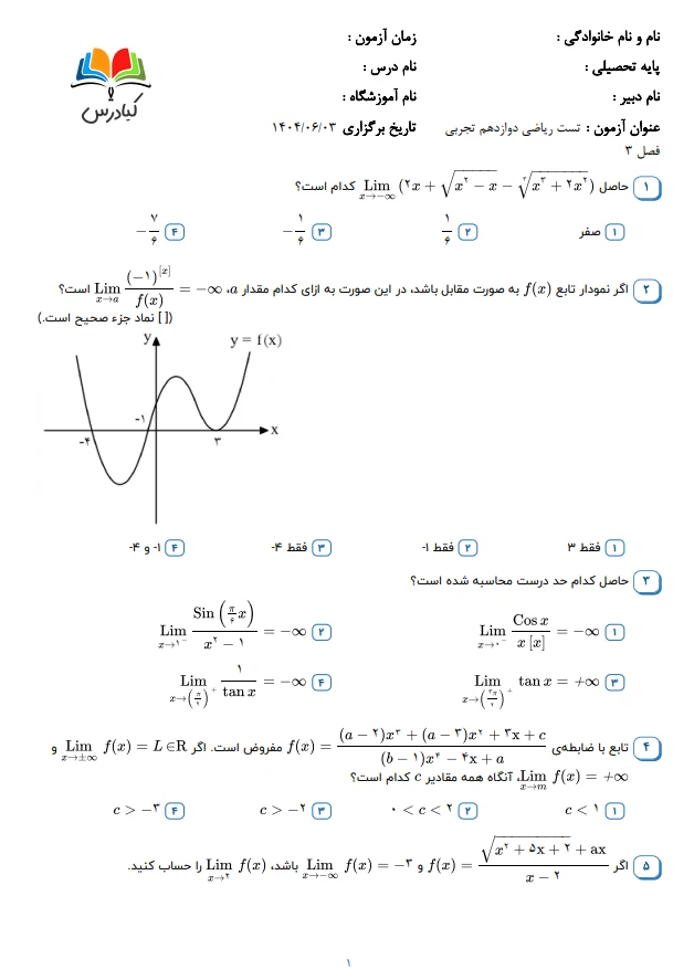 تست ریاضی دوازدهم تجربی درس 3 باجواب+pdf