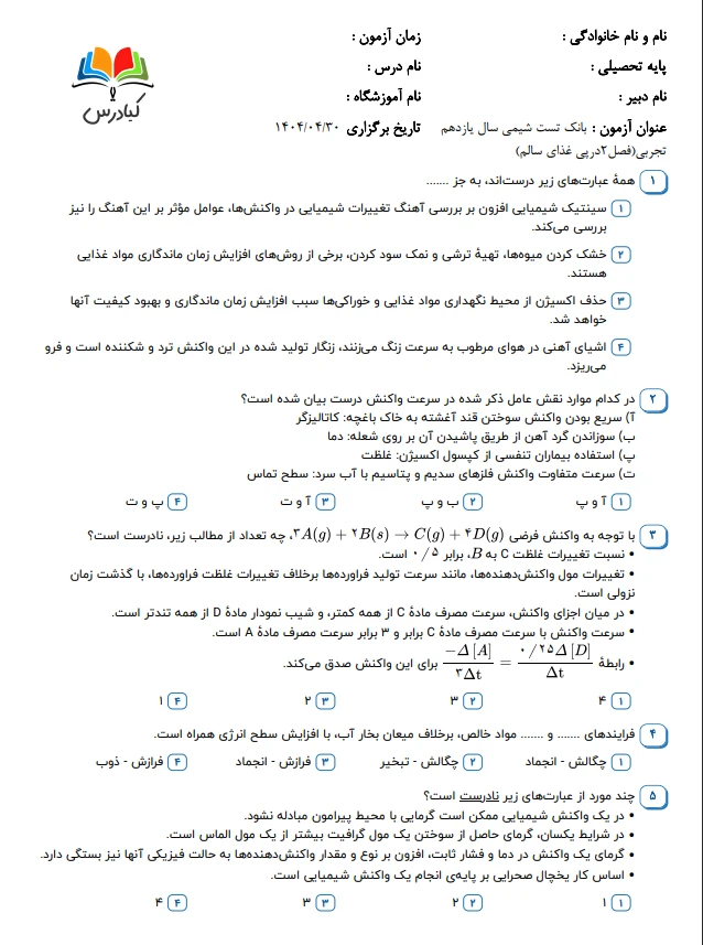 تست ریاضی یازدهم تجربی درس 2 باجواب+pdf