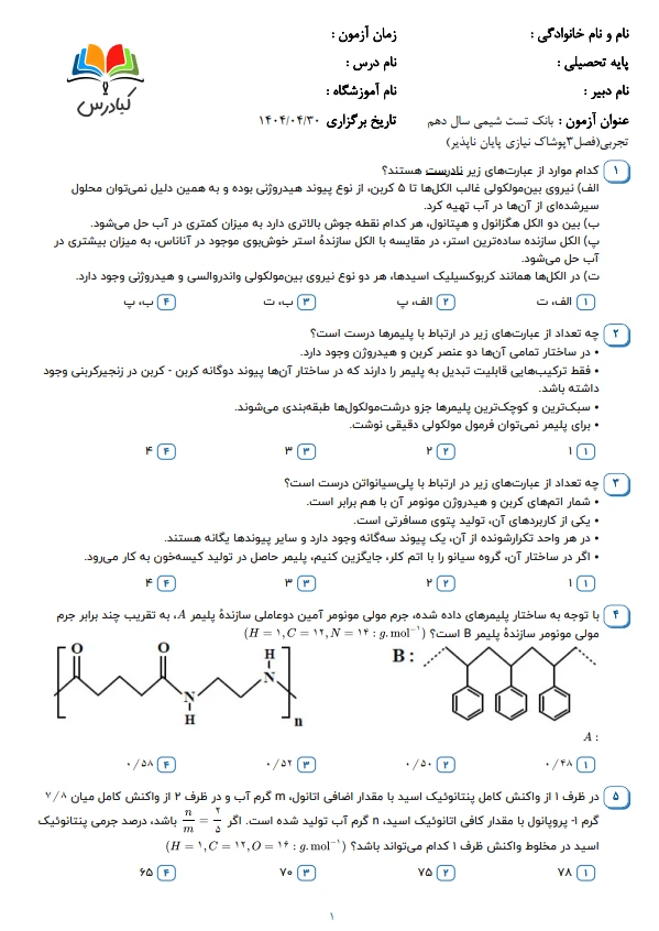 تست شیمی یازدهم تجربی درس 3 باجواب+pdf