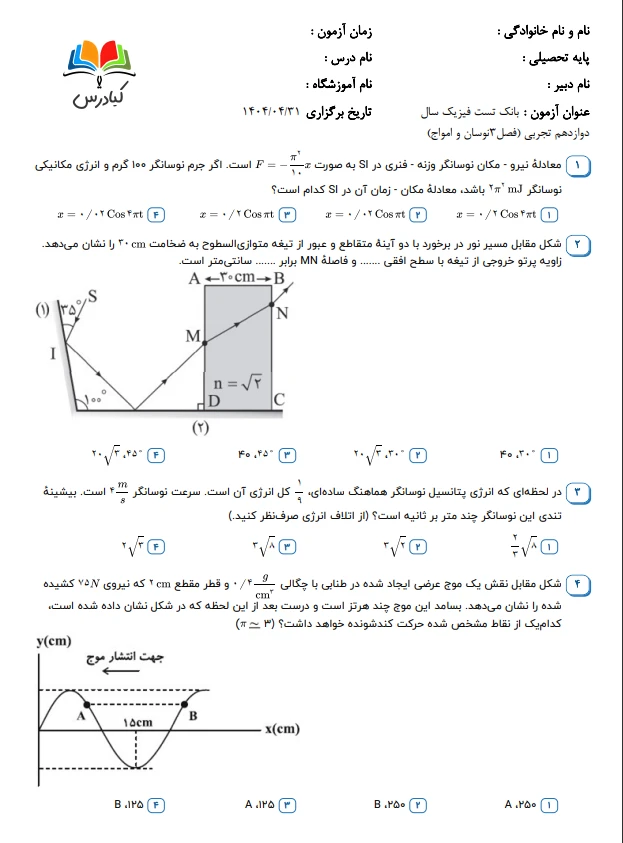 تست فیزیک دوازدهم تجربی درس 3 باجواب+pdf
