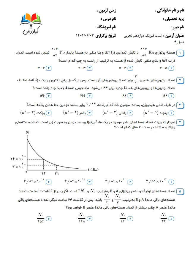 تست فیزیک دوازدهم تجربی فصل 4 باجواب+pdf