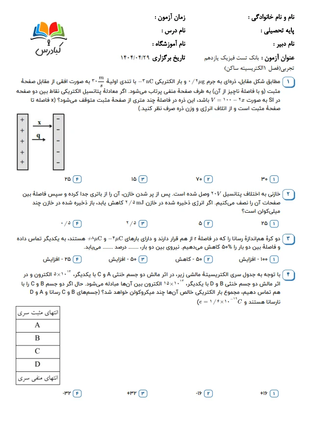 تست فیزیک یازدهم تجربی درس 1 باجواب+pdf