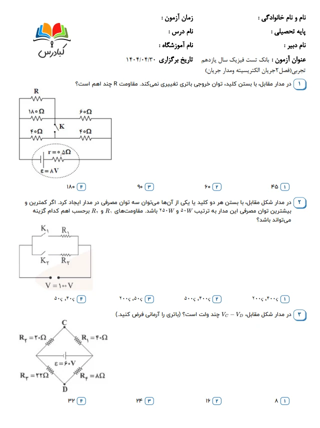 تست فیزیک یازدهم تجربی درس 2 باجواب+pdf
