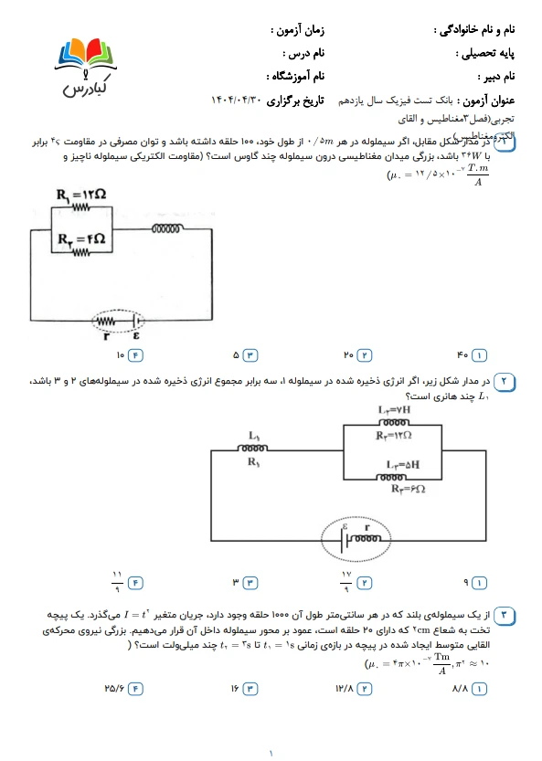 تست فیزیک یازدهم تجربی درس 3 باجواب+pdf