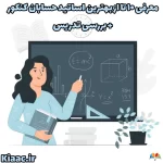 بهترین اساتید حسابان کنکور