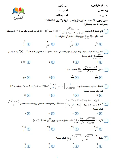 تست حسابان ریاضی درس 5