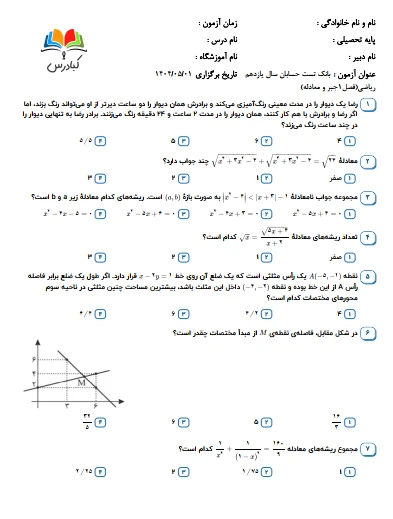 تست حسابان یازدهم ریاضی درس 1