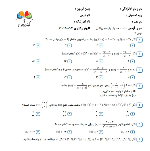 تست حسابان یازدهم ریاضی درس 3باجواب+pdf 1 تست حسابان یازدهم ریاضی درس 3